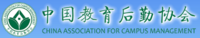 中國教育后勤協會